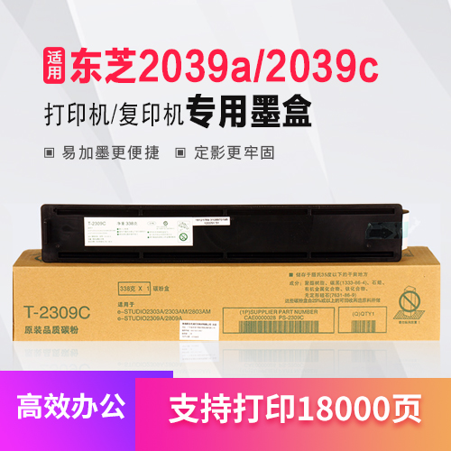 【东芝T-2309C】墨粉盒 适用2309a/2309c 打印机碳粉墨粉盒 TOSHIBA复印机硒鼓墨粉